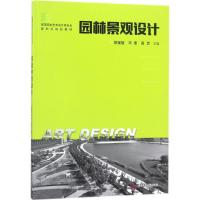 园林景观设计