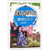 懒惰的贞子