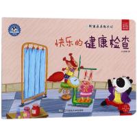 快乐的健康检查/熊猫派派3