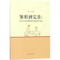 雏形到完善