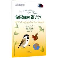 你说哪种语言?
