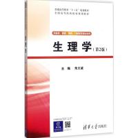 生理学