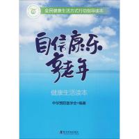 自信康乐享老年