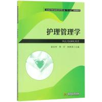 护理管理学
