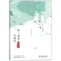 呼兰旧事空回首