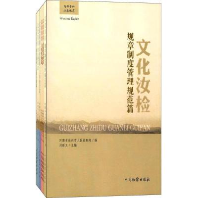 文化汝检