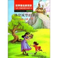 林登城堡的罗莎