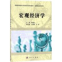宏观经济学
