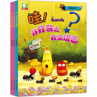 哇!好好奇之昆虫漫画