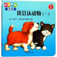 我会认动物