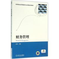 财务管理