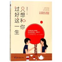 只想和你过好这一生/读美文库2017