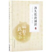 汤头歌诀诵读