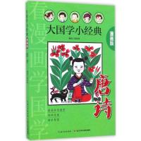 唐诗