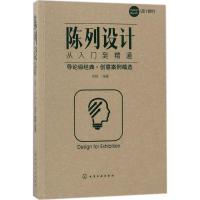 陈列设计从入门到精通