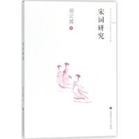 宋词研究