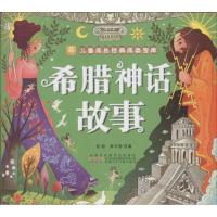 希腊神话故事