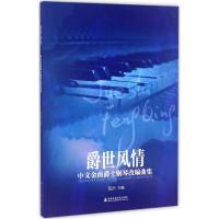 爵世风情