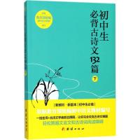 初中生必背古诗文132篇