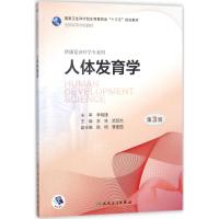人体发育学