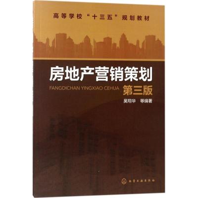 房地产营销策划