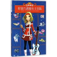 伦敦巧遇披头士乐队