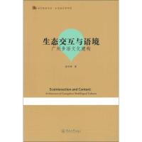 生态交互与语境