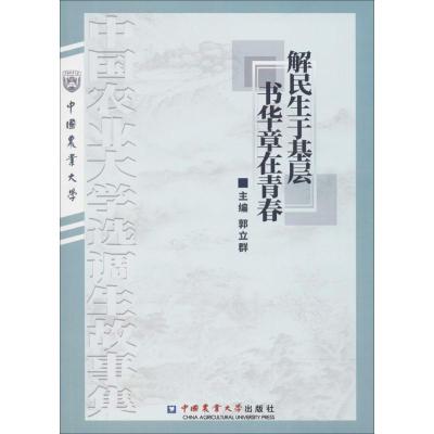 解民生于基层,书华章在青春
