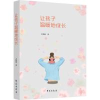让孩子温暖地成长