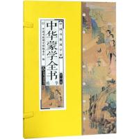 中华蒙学全书