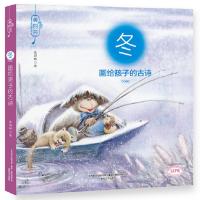 画给孩子的古诗