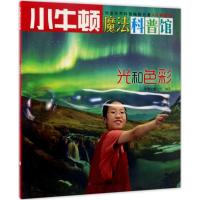 光和色彩