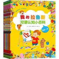 [M]我的拉鲁斯双语认知小百科(全7册)-102289077
