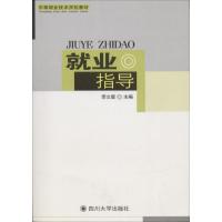 就业指导