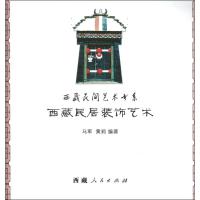 西藏民居装饰艺术