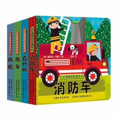 消防车/忙忙碌碌的救援系列