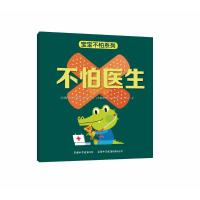 不怕医生