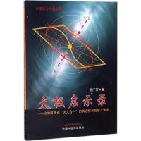 太极启示录