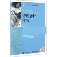 管理会计实务