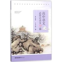 高中语文必背古诗文72篇