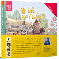 若晴童书:靓菁菁儿童财商养成绘本:普诚幼儿园