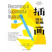 设计新经典:插画设计基础