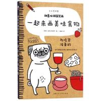 一起来画美味食物/创意涂鸦简笔画