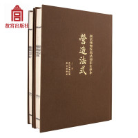 故宫博物院藏清初影宋钞本营造法式上下册繁体竖版故宫博物院出版旗舰店收藏鉴赏