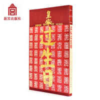 皇家过生日古代皇家生日礼仪规矩故宫博物院出版旗舰店正版书籍紫禁城杂志编辑部
