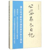 公安局长日记