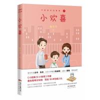 小欢喜