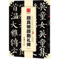 颜真卿颜勤礼碑