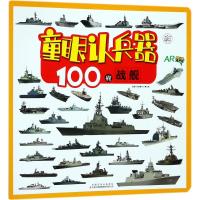 100艘战舰