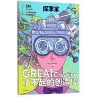 探享家.了不起的创造!